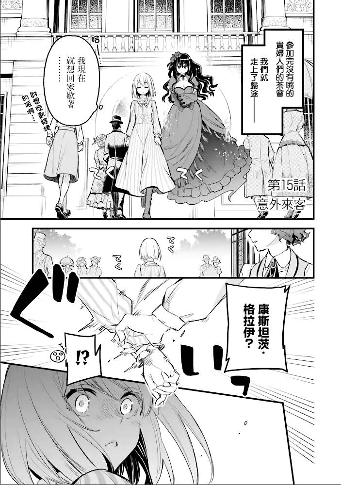 《厄里斯的圣杯》漫画最新章节第15话免费下拉式在线观看章节第【2】张图片