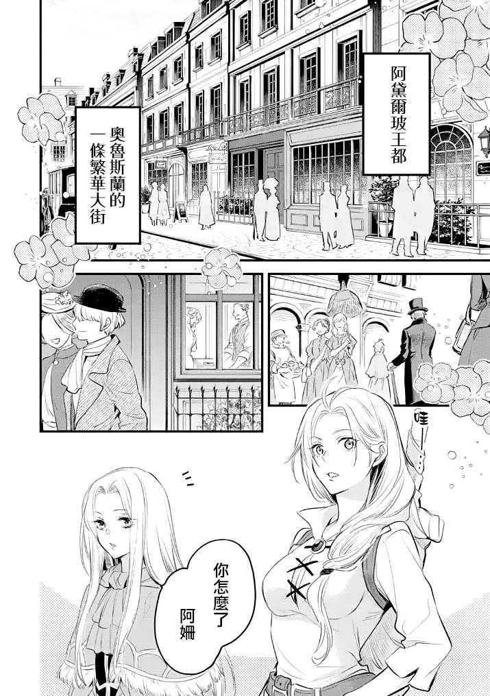 《厄里斯的圣杯》漫画最新章节第26话免费下拉式在线观看章节第【11】张图片