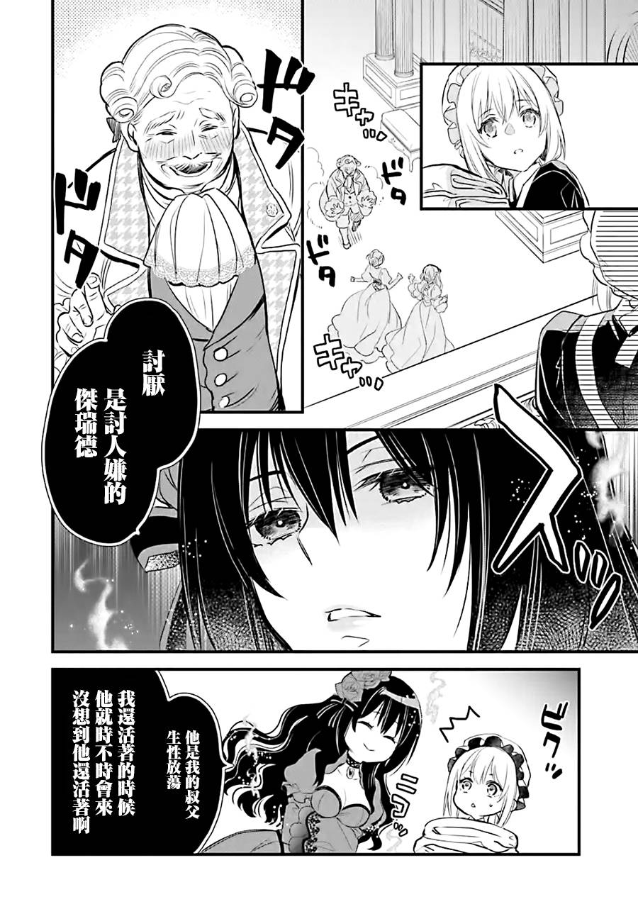 《厄里斯的圣杯》漫画最新章节第11话免费下拉式在线观看章节第【9】张图片