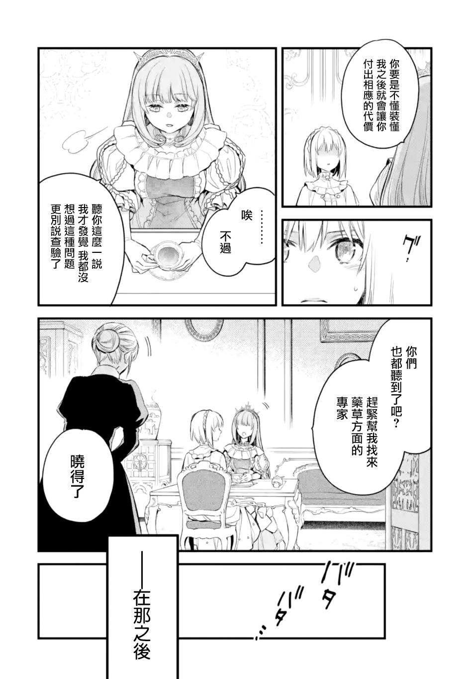 《厄里斯的圣杯》漫画最新章节第17话免费下拉式在线观看章节第【23】张图片