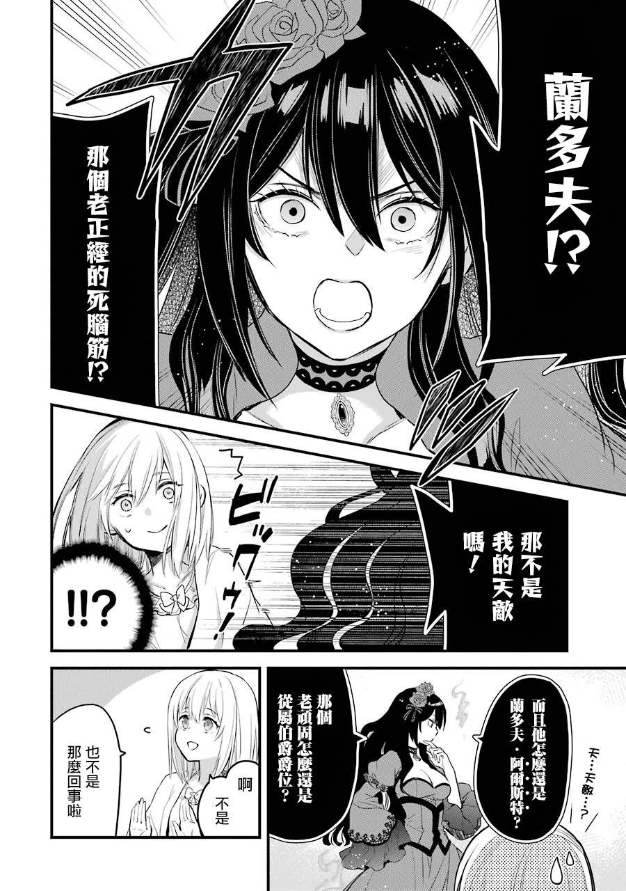 《厄里斯的圣杯》漫画最新章节第6话免费下拉式在线观看章节第【27】张图片