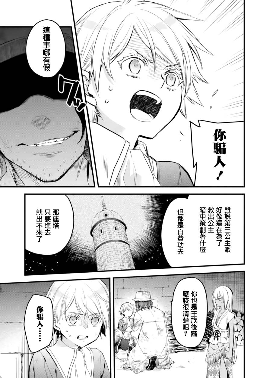 《厄里斯的圣杯》漫画最新章节第19话免费下拉式在线观看章节第【12】张图片