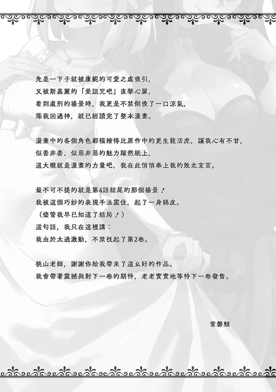 《厄里斯的圣杯》漫画最新章节第01卷附录免费下拉式在线观看章节第【4】张图片