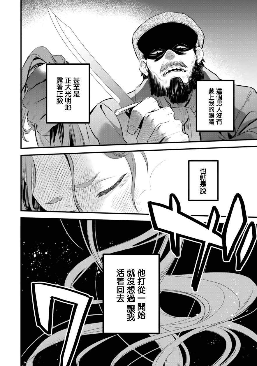 《厄里斯的圣杯》漫画最新章节第19话免费下拉式在线观看章节第【37】张图片