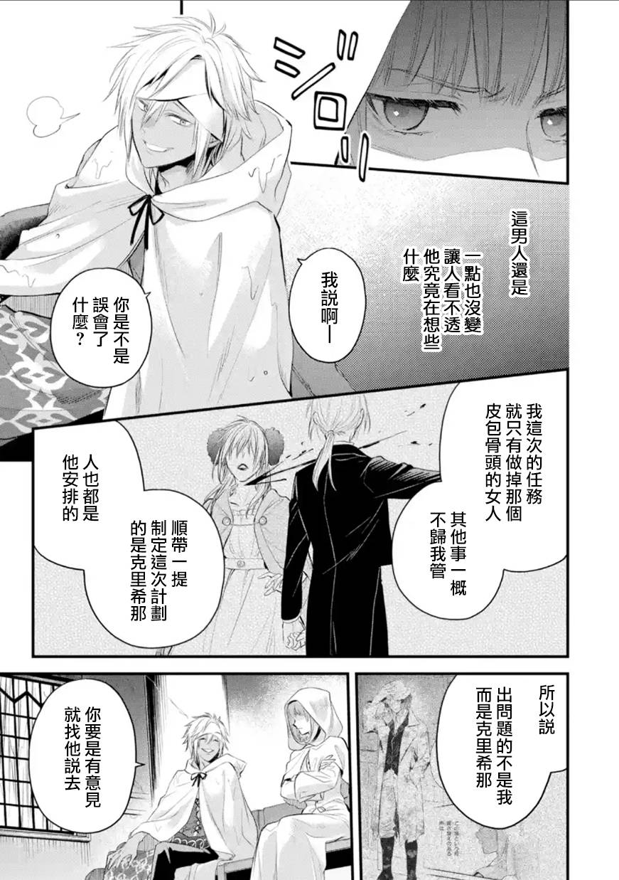 《厄里斯的圣杯》漫画最新章节第34话免费下拉式在线观看章节第【4】张图片