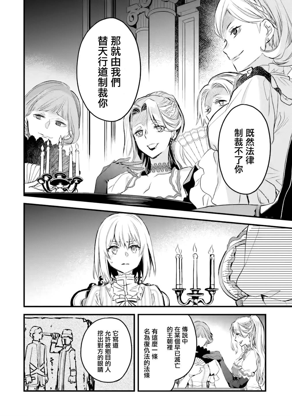 《厄里斯的圣杯》漫画最新章节第14话免费下拉式在线观看章节第【13】张图片