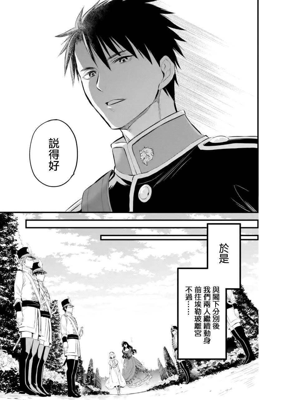 《厄里斯的圣杯》漫画最新章节第16话免费下拉式在线观看章节第【30】张图片