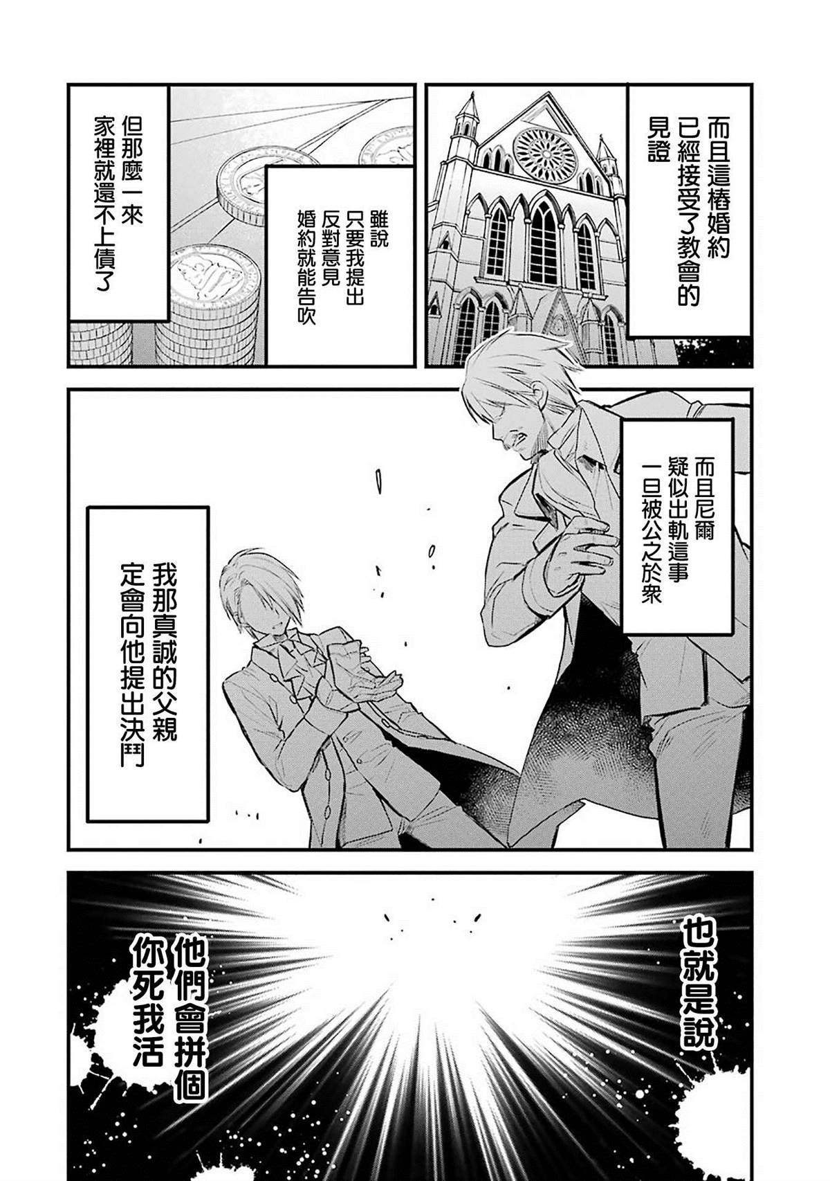 《厄里斯的圣杯》漫画最新章节第2话免费下拉式在线观看章节第【21】张图片