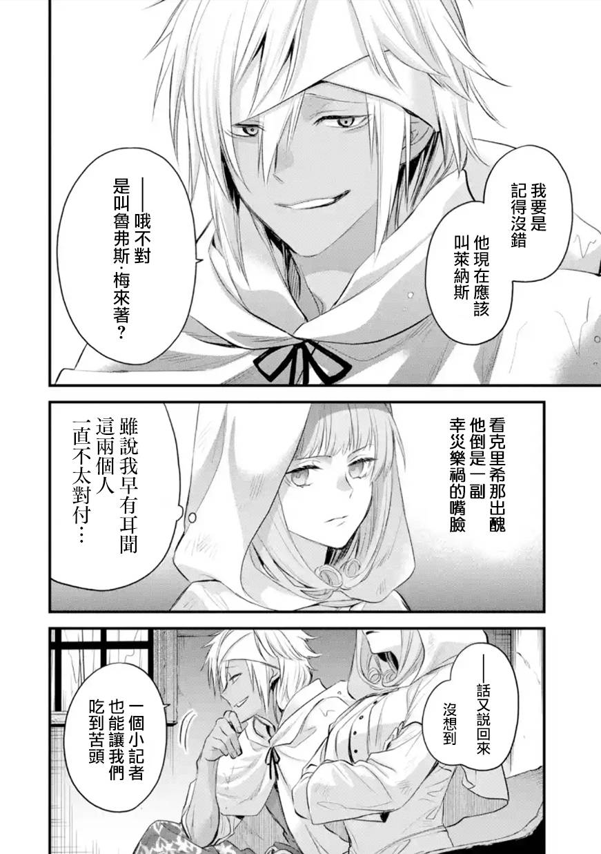 《厄里斯的圣杯》漫画最新章节第34话免费下拉式在线观看章节第【5】张图片