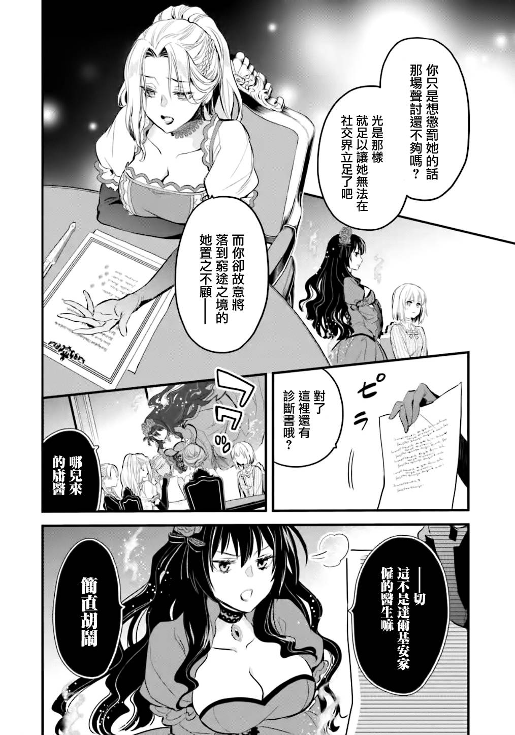 《厄里斯的圣杯》漫画最新章节第14话免费下拉式在线观看章节第【11】张图片