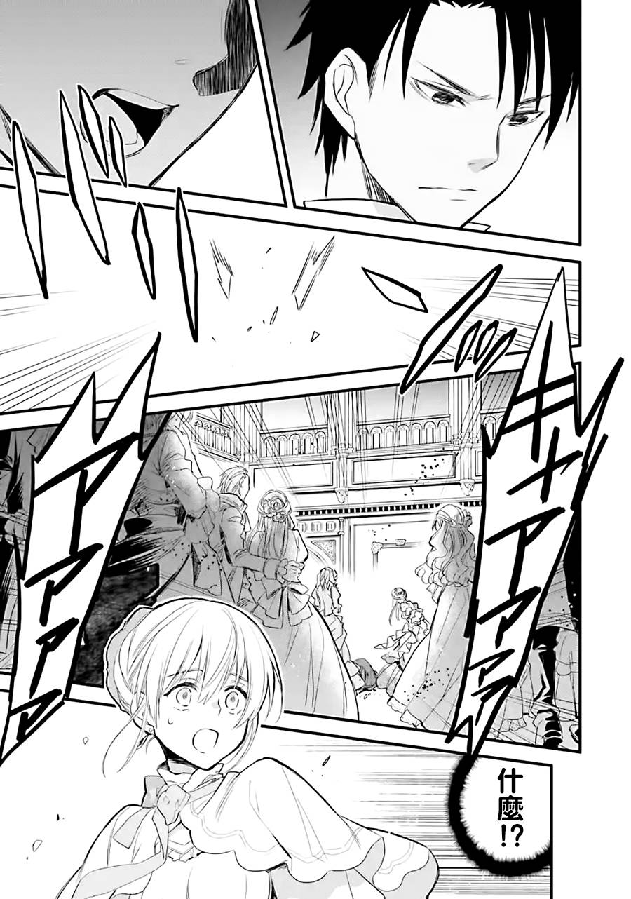 《厄里斯的圣杯》漫画最新章节第9话免费下拉式在线观看章节第【32】张图片