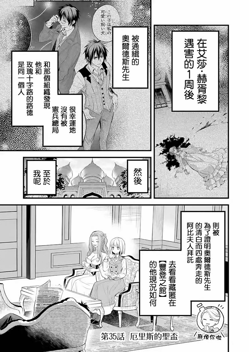 《厄里斯的圣杯》漫画最新章节第35话免费下拉式在线观看章节第【2】张图片