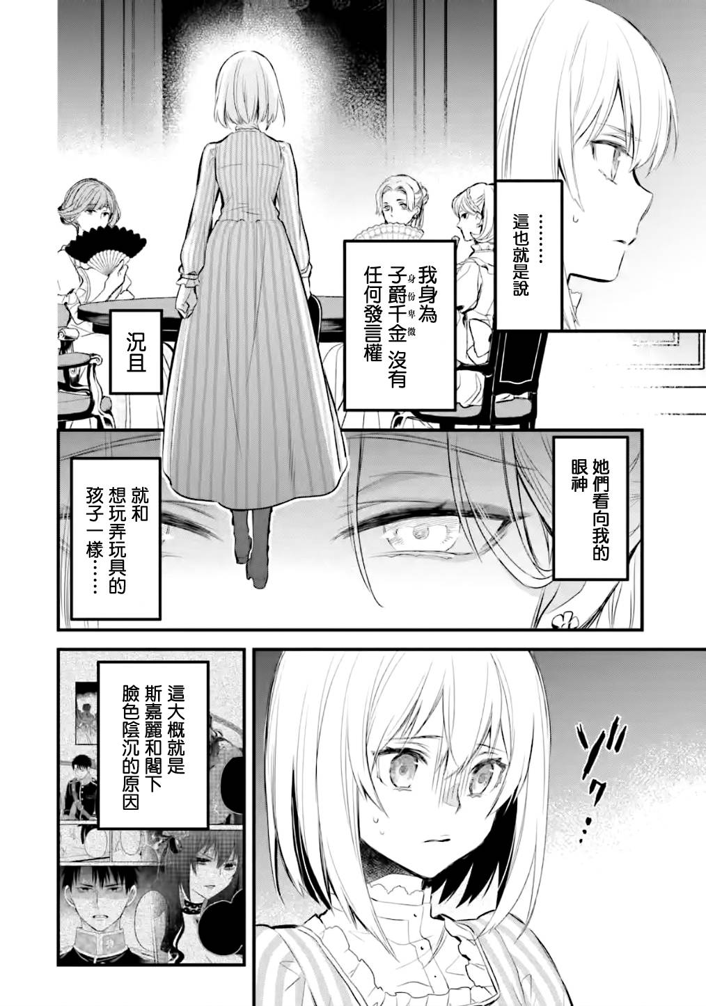 《厄里斯的圣杯》漫画最新章节第14话免费下拉式在线观看章节第【5】张图片