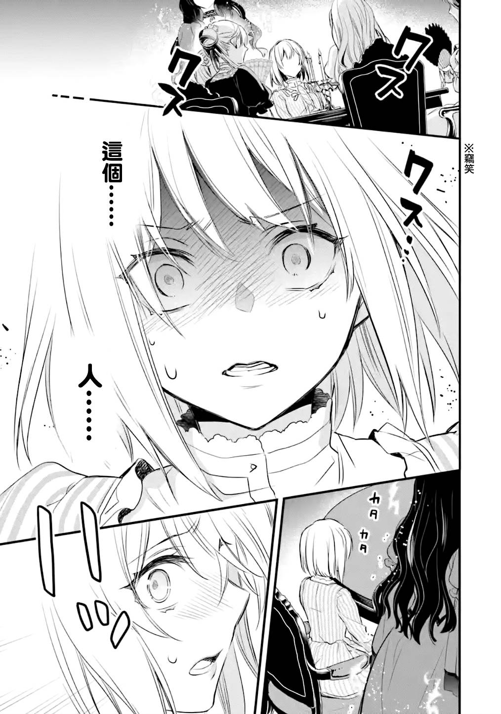 《厄里斯的圣杯》漫画最新章节第14话免费下拉式在线观看章节第【28】张图片
