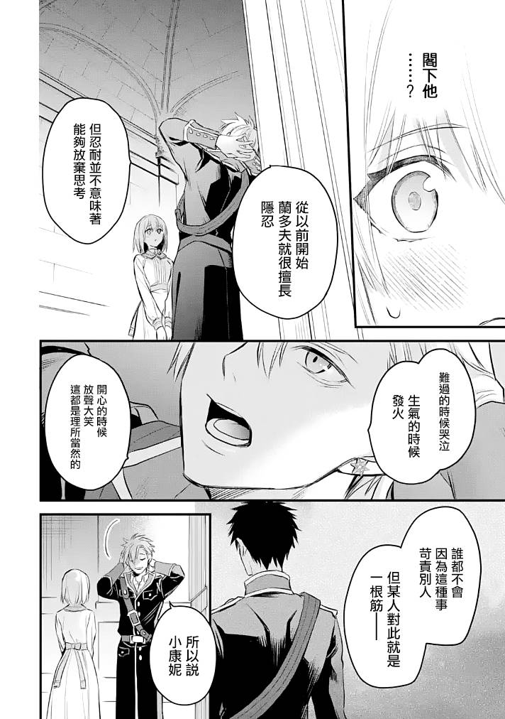 《厄里斯的圣杯》漫画最新章节第25话免费下拉式在线观看章节第【37】张图片