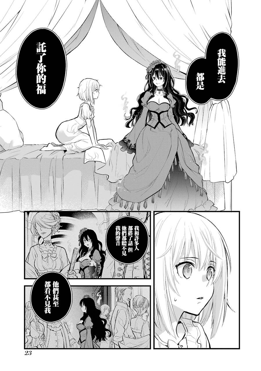 《厄里斯的圣杯》漫画最新章节第5话免费下拉式在线观看章节第【25】张图片