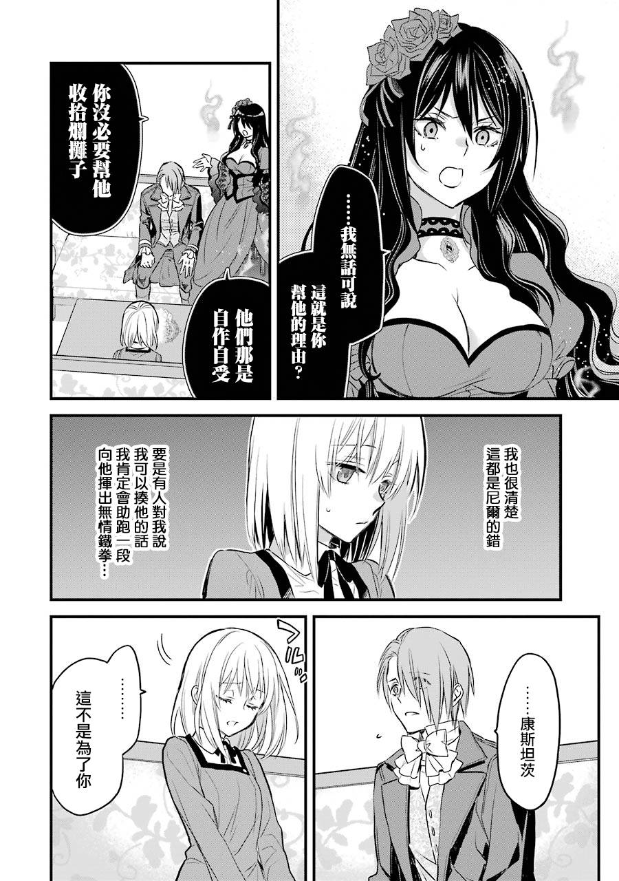 《厄里斯的圣杯》漫画最新章节第8话免费下拉式在线观看章节第【27】张图片