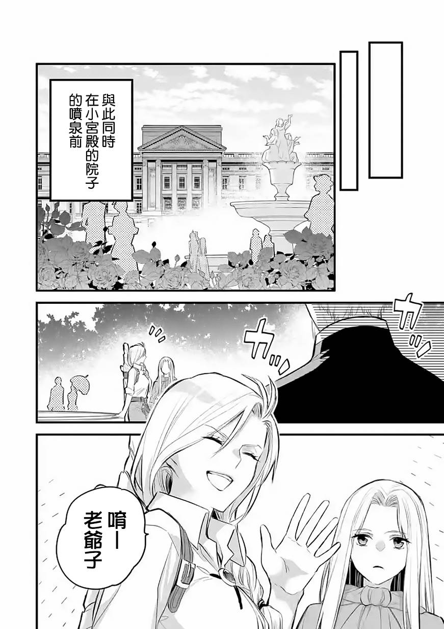 《厄里斯的圣杯》漫画最新章节第35话免费下拉式在线观看章节第【39】张图片