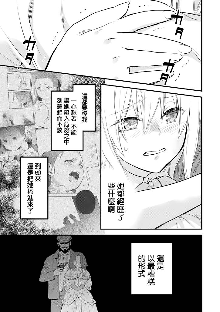 《厄里斯的圣杯》漫画最新章节第22话免费下拉式在线观看章节第【25】张图片