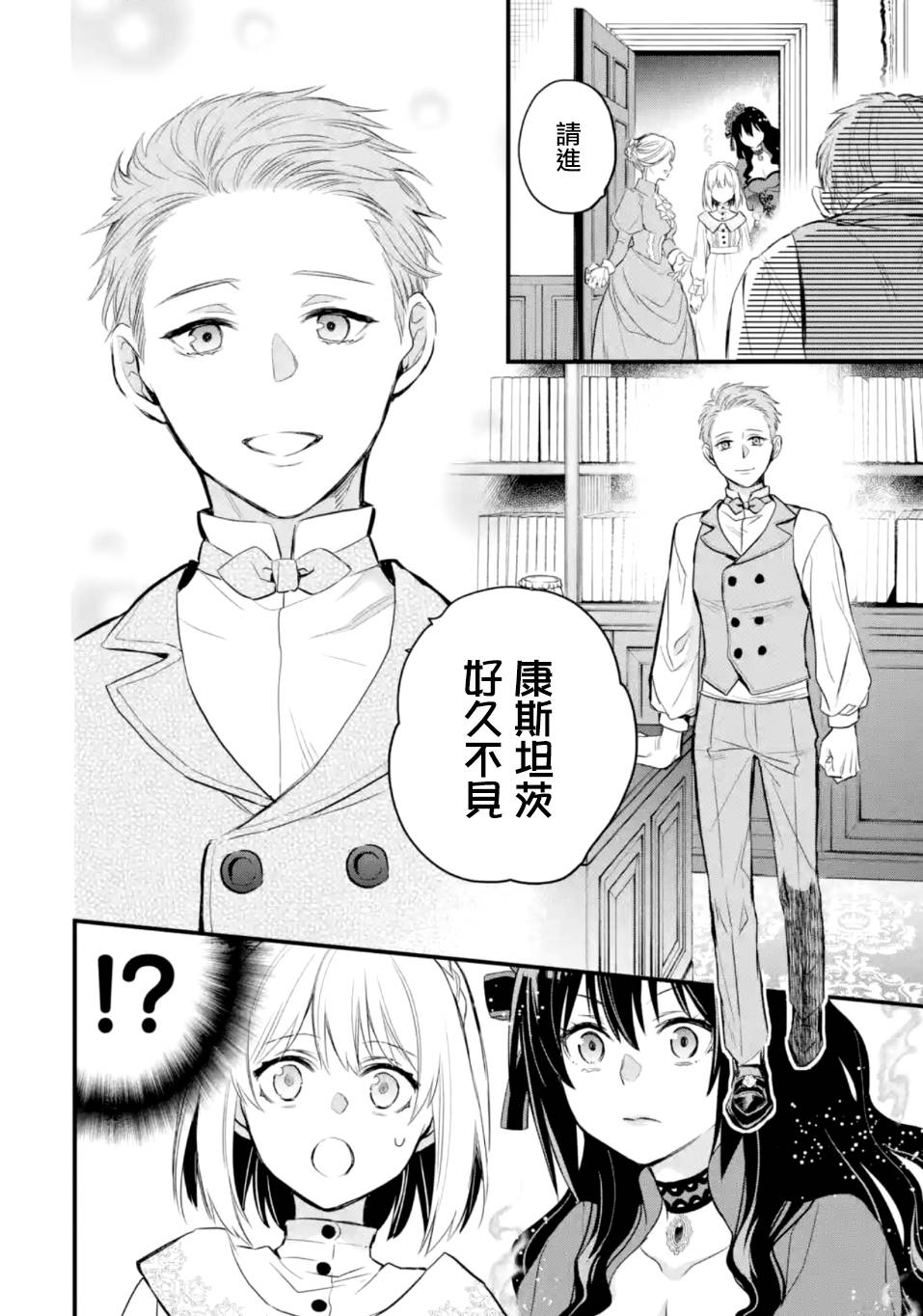 《厄里斯的圣杯》漫画最新章节第17话免费下拉式在线观看章节第【31】张图片