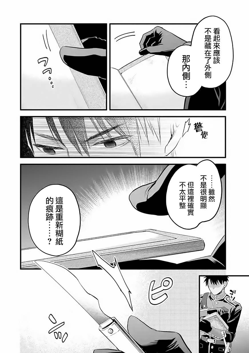 《厄里斯的圣杯》漫画最新章节第35话免费下拉式在线观看章节第【37】张图片