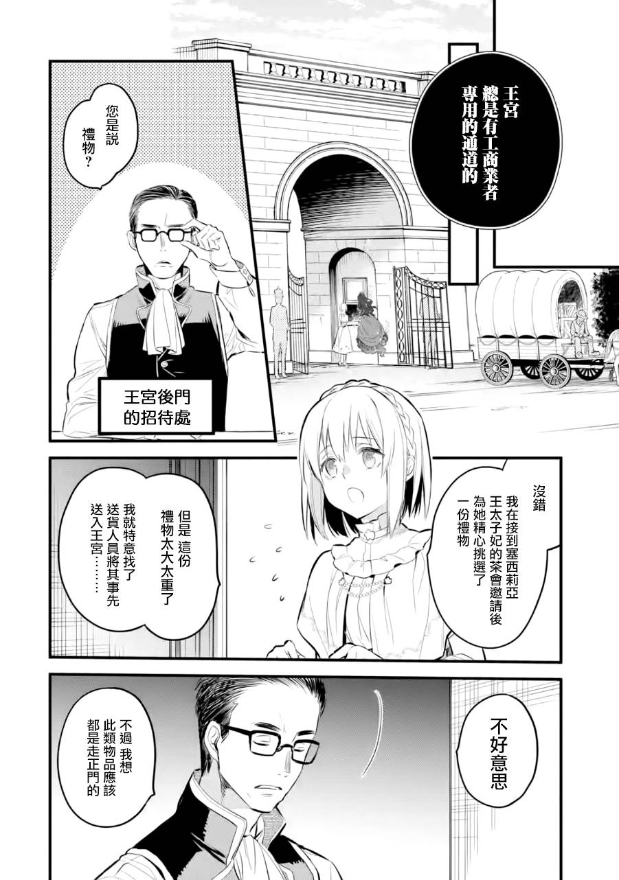 《厄里斯的圣杯》漫画最新章节第16话免费下拉式在线观看章节第【35】张图片