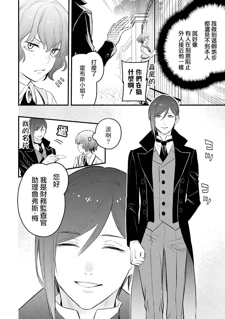 《厄里斯的圣杯》漫画最新章节第26话免费下拉式在线观看章节第【3】张图片