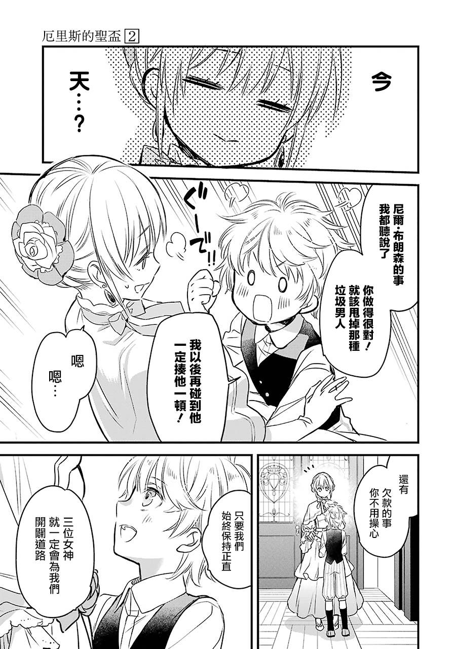 《厄里斯的圣杯》漫画最新章节第8话免费下拉式在线观看章节第【50】张图片