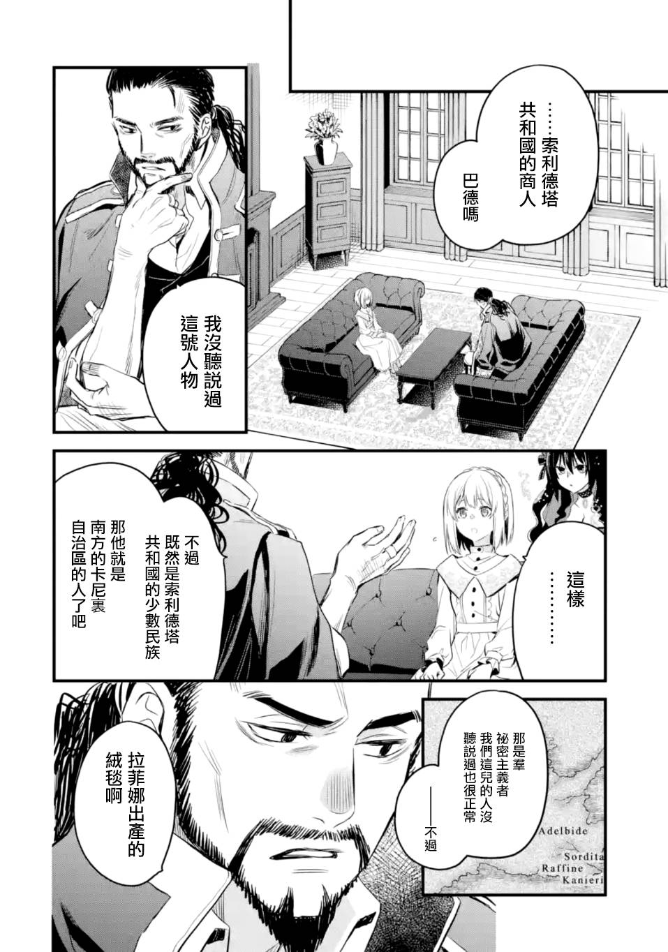《厄里斯的圣杯》漫画最新章节第17话免费下拉式在线观看章节第【41】张图片