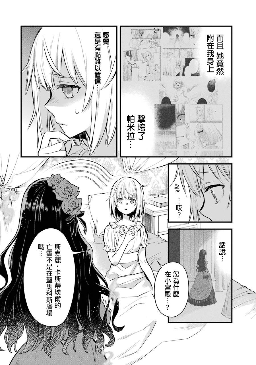 《厄里斯的圣杯》漫画最新章节第5话免费下拉式在线观看章节第【20】张图片