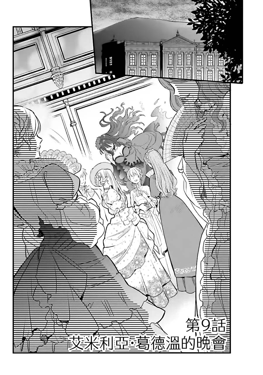 《厄里斯的圣杯》漫画最新章节第9话免费下拉式在线观看章节第【10】张图片