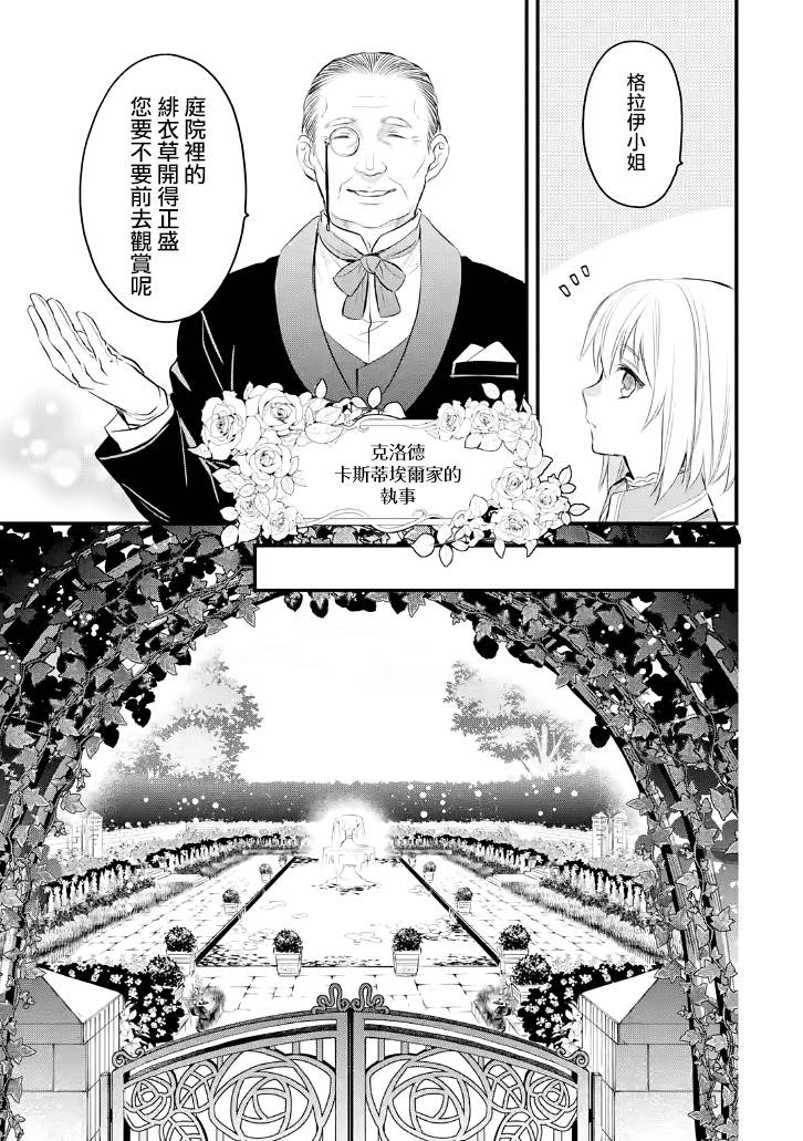 《厄里斯的圣杯》漫画最新章节第24话免费下拉式在线观看章节第【4】张图片