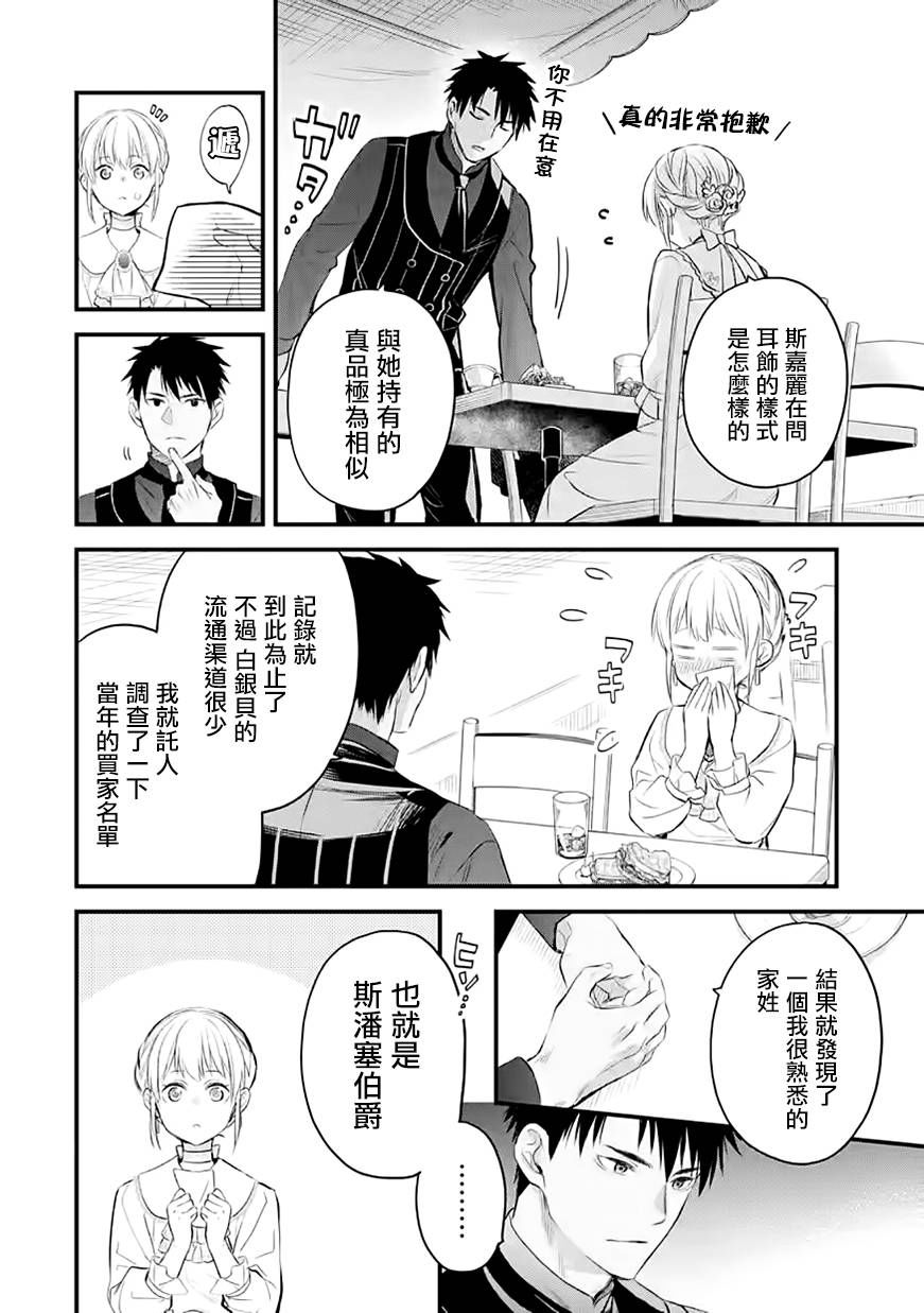 《厄里斯的圣杯》漫画最新章节第30话免费下拉式在线观看章节第【13】张图片