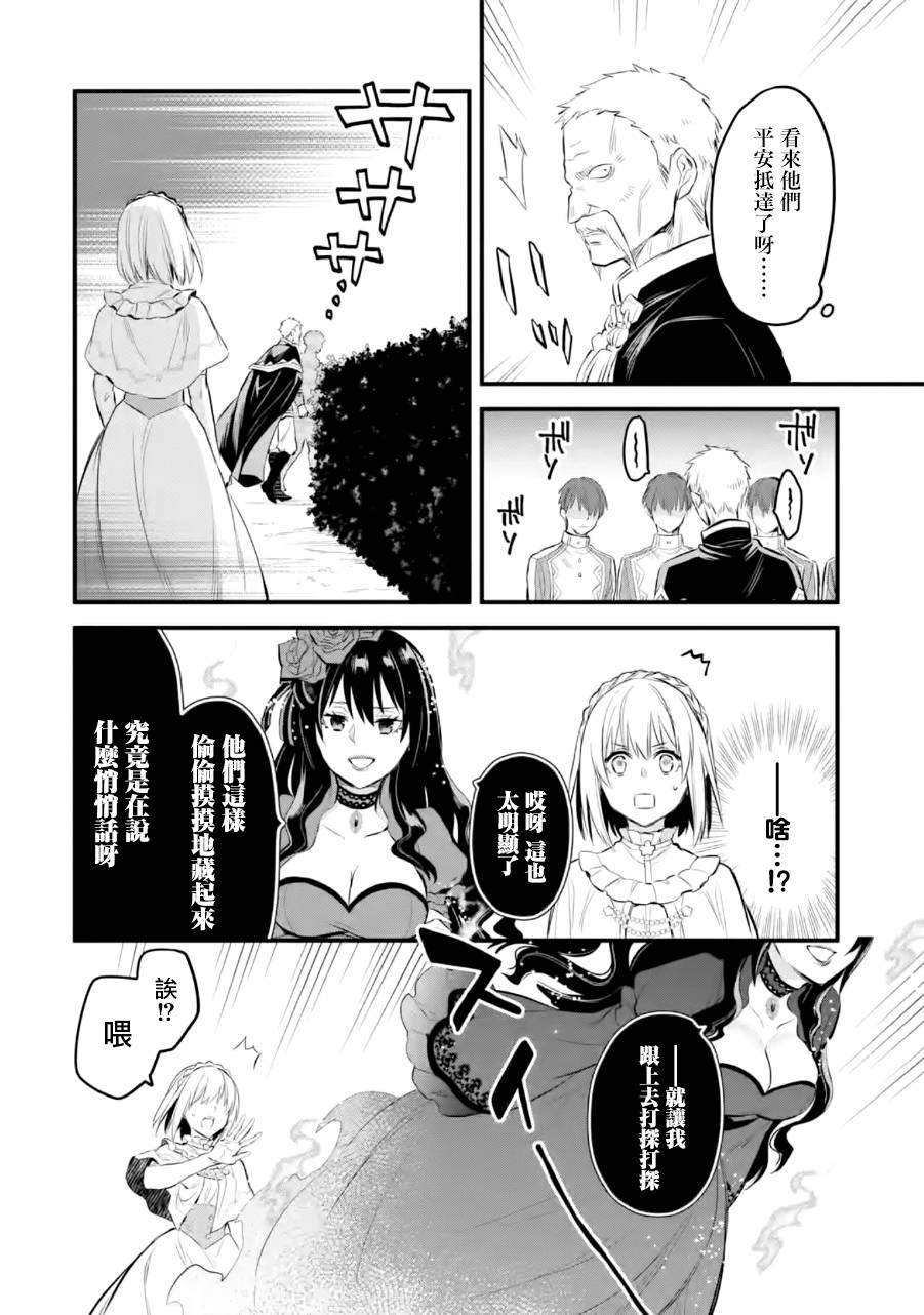 《厄里斯的圣杯》漫画最新章节第16话免费下拉式在线观看章节第【17】张图片