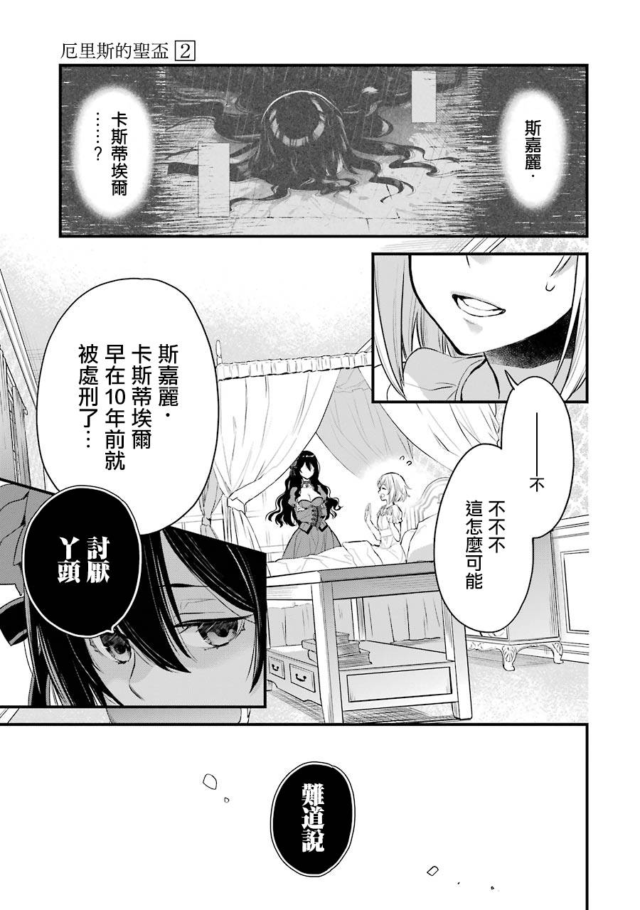 《厄里斯的圣杯》漫画最新章节第5话免费下拉式在线观看章节第【15】张图片