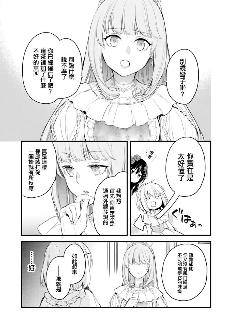 《厄里斯的圣杯》漫画最新章节第17话免费下拉式在线观看章节第【20】张图片