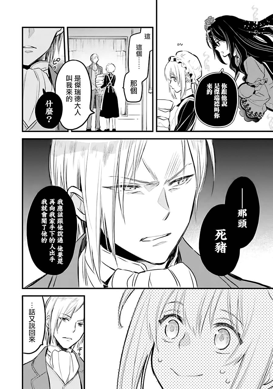 《厄里斯的圣杯》漫画最新章节第11话免费下拉式在线观看章节第【13】张图片