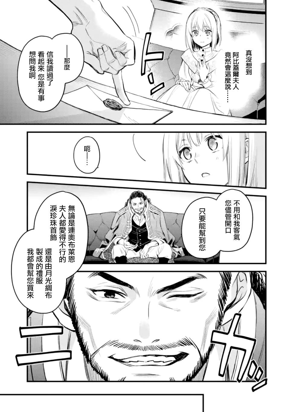 《厄里斯的圣杯》漫画最新章节第17话免费下拉式在线观看章节第【40】张图片