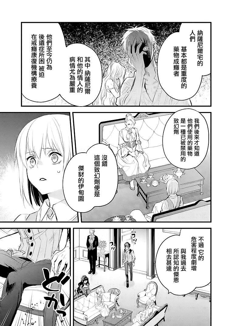 《厄里斯的圣杯》漫画最新章节第28话免费下拉式在线观看章节第【6】张图片