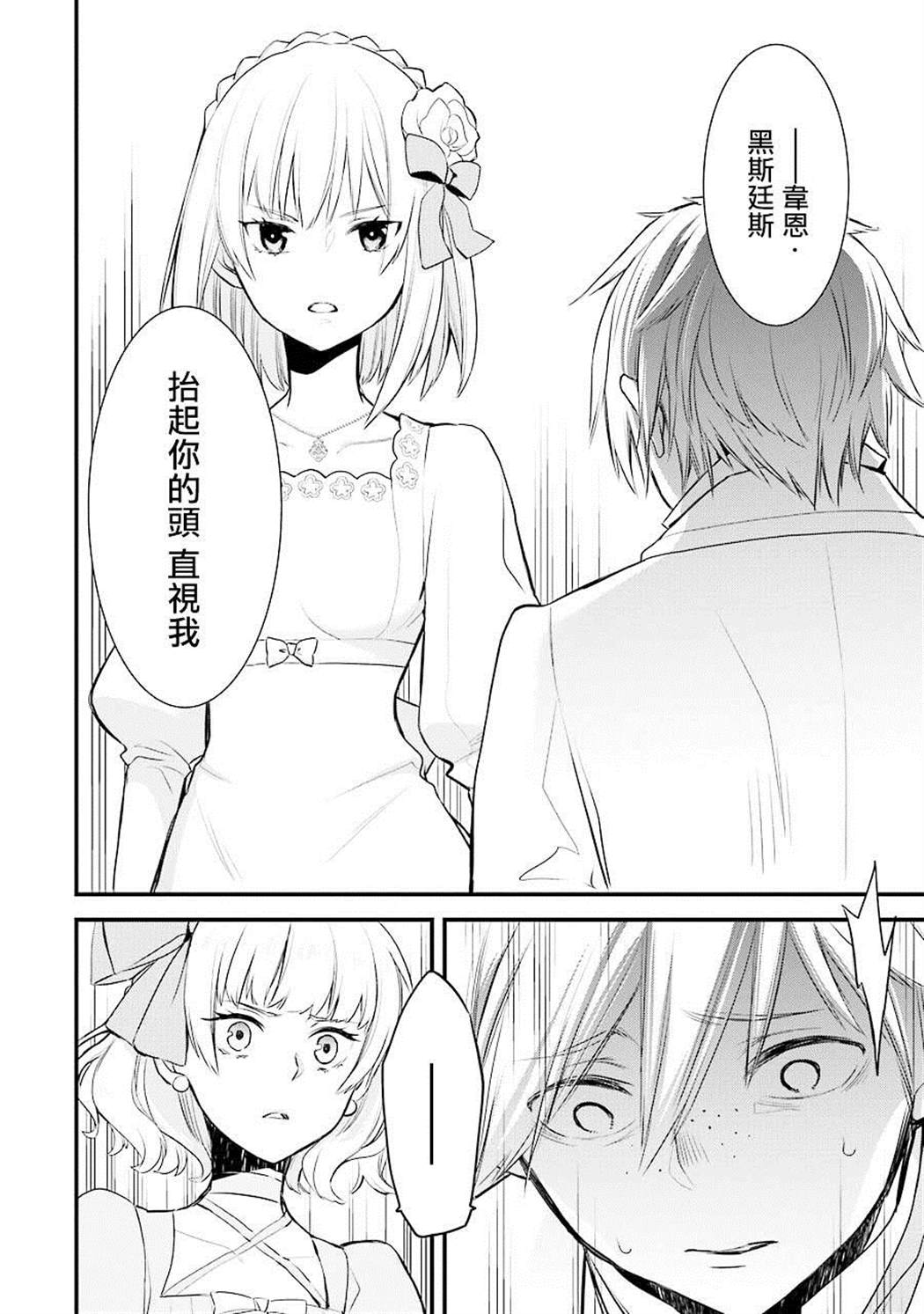 《厄里斯的圣杯》漫画最新章节第4话免费下拉式在线观看章节第【19】张图片