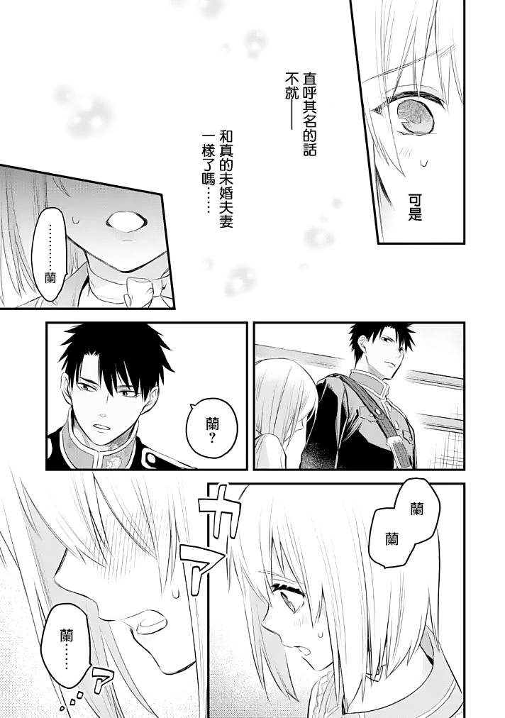 《厄里斯的圣杯》漫画最新章节第25话免费下拉式在线观看章节第【26】张图片