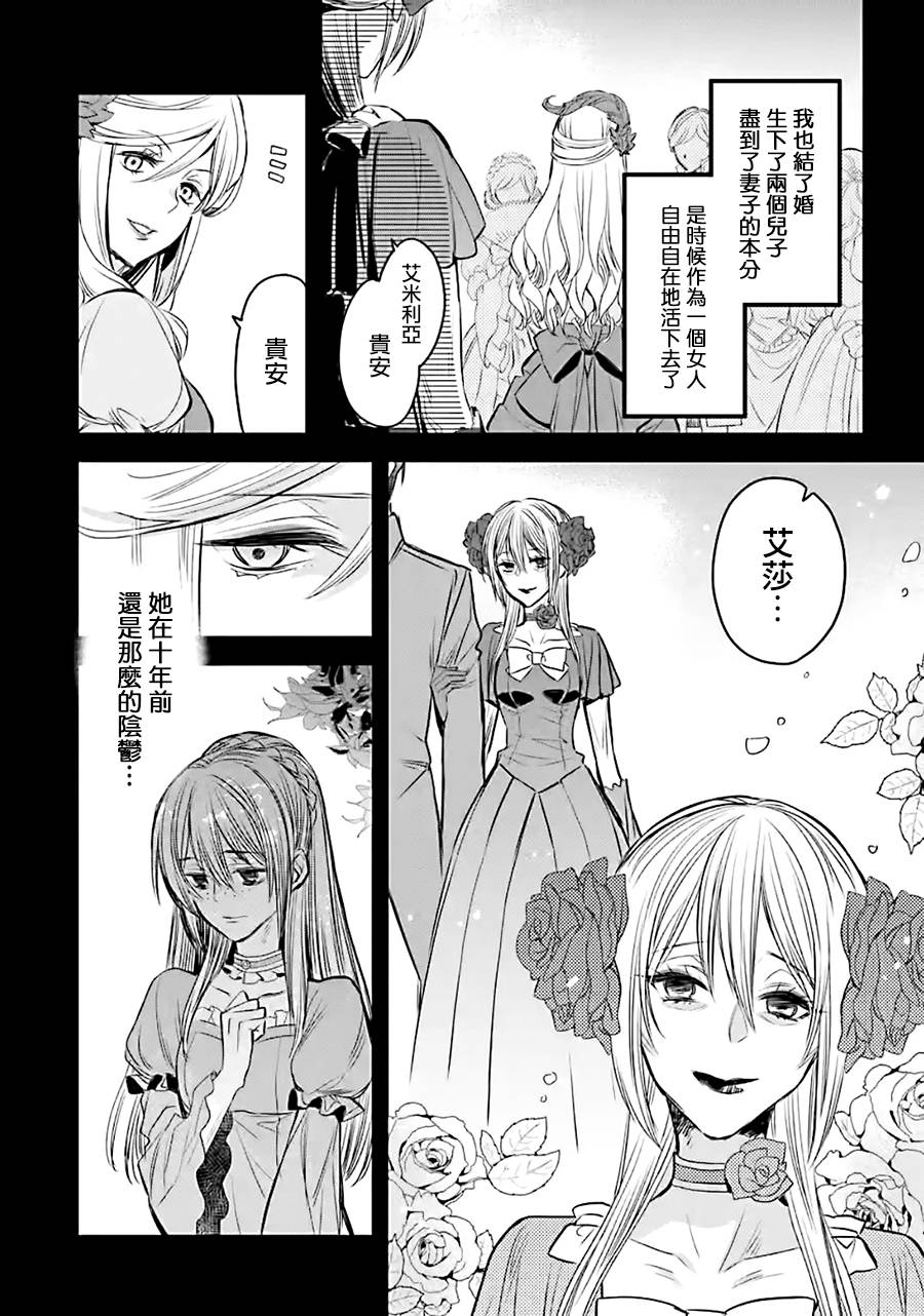 《厄里斯的圣杯》漫画最新章节第9话免费下拉式在线观看章节第【3】张图片