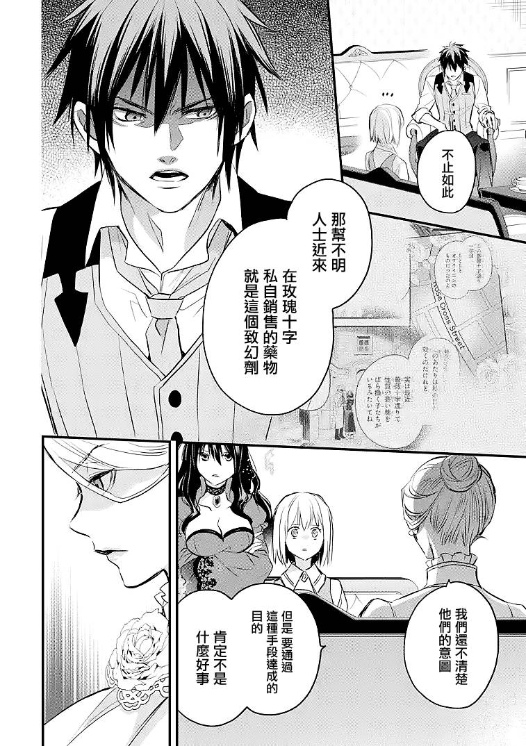 《厄里斯的圣杯》漫画最新章节第28话免费下拉式在线观看章节第【7】张图片