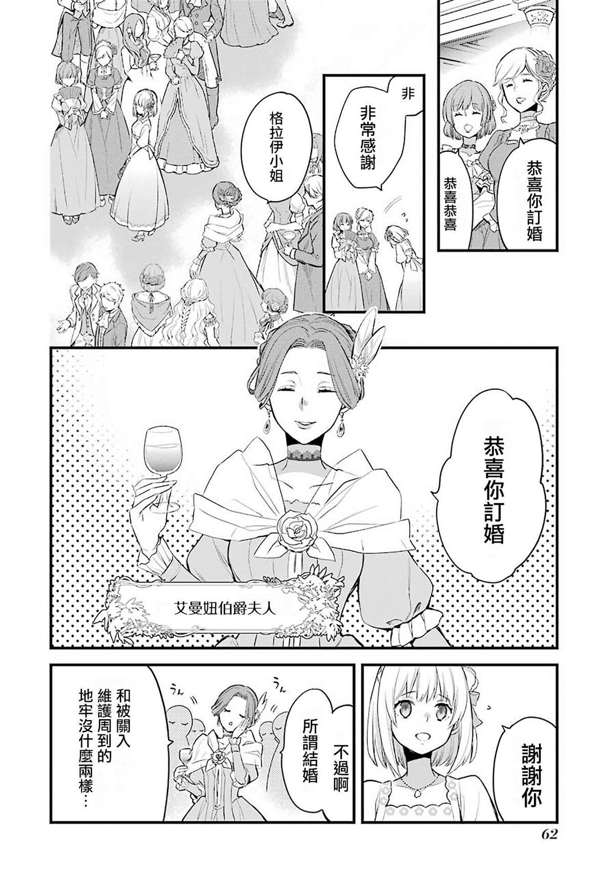 《厄里斯的圣杯》漫画最新章节第2话免费下拉式在线观看章节第【28】张图片