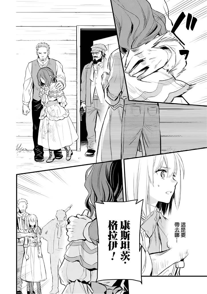 《厄里斯的圣杯》漫画最新章节第21话免费下拉式在线观看章节第【25】张图片