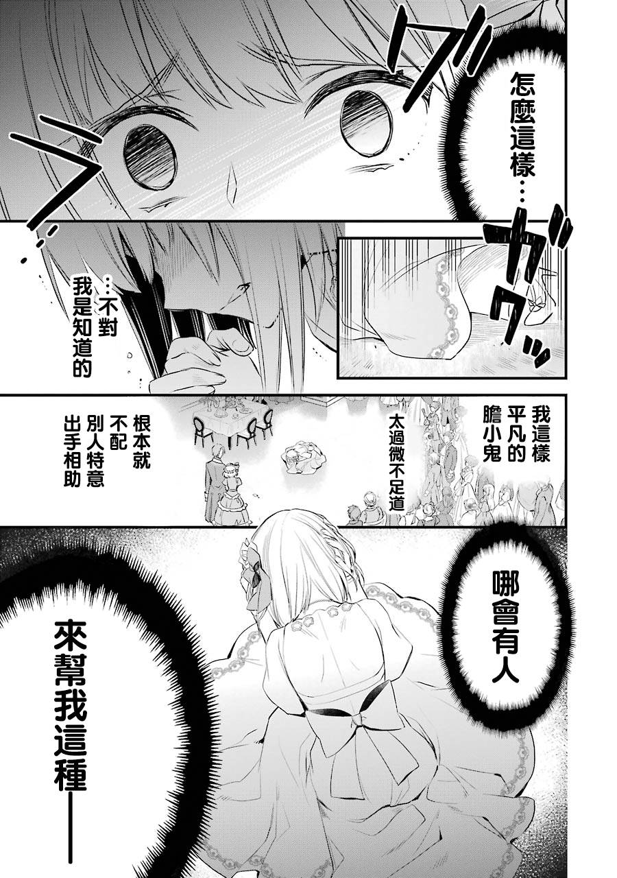 《厄里斯的圣杯》漫画最新章节第3话免费下拉式在线观看章节第【31】张图片