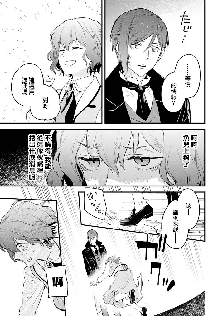 《厄里斯的圣杯》漫画最新章节第26话免费下拉式在线观看章节第【8】张图片