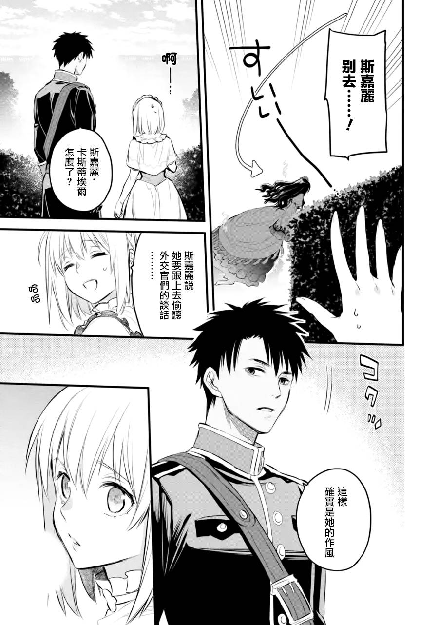 《厄里斯的圣杯》漫画最新章节第16话免费下拉式在线观看章节第【18】张图片