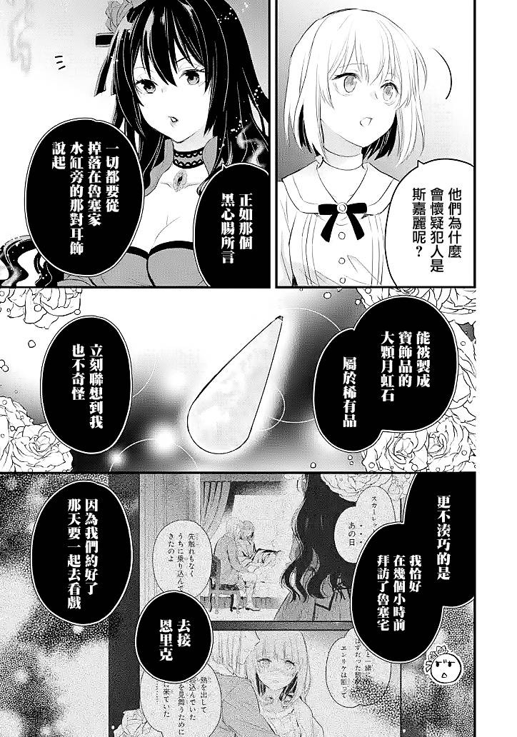 《厄里斯的圣杯》漫画最新章节第28话免费下拉式在线观看章节第【22】张图片