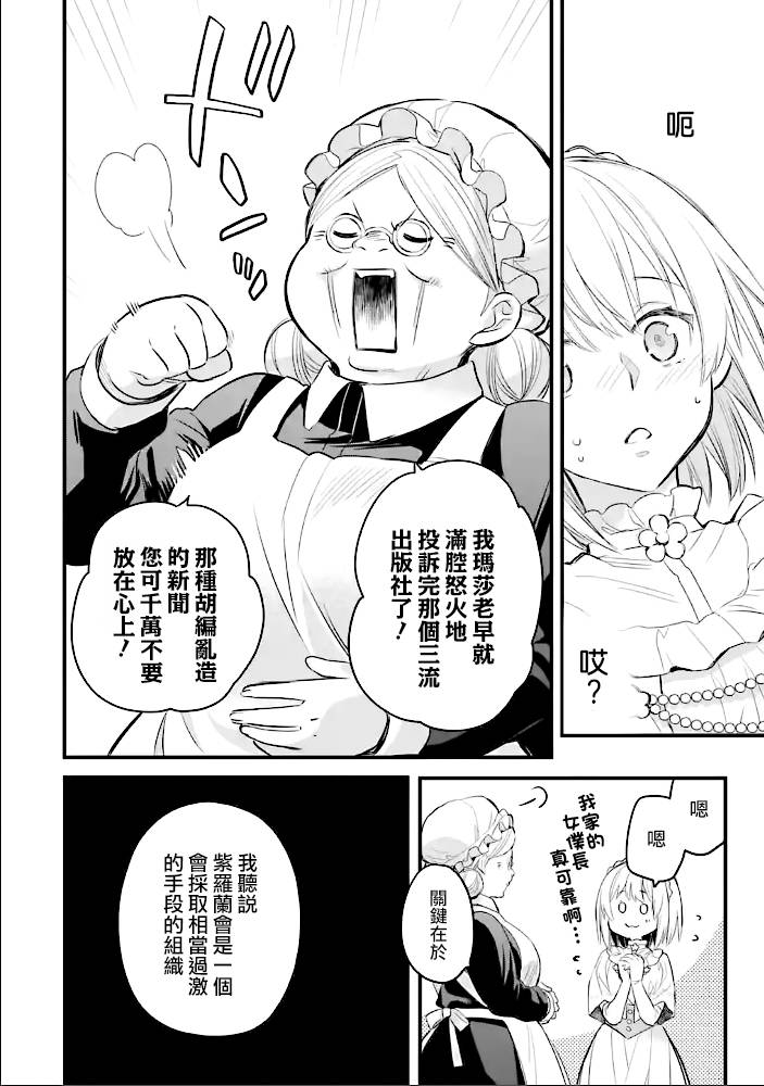 《厄里斯的圣杯》漫画最新章节第15话免费下拉式在线观看章节第【33】张图片